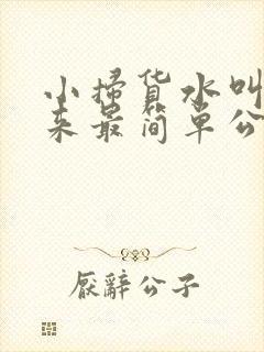 小扫货水叫不出来最简单公交车上