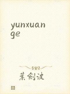 yunxuange