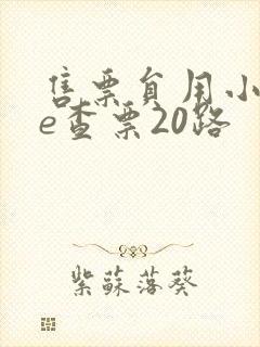 售票员用小xue查票20路