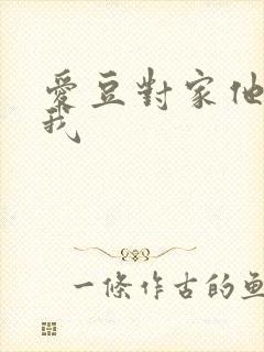 爱豆对家他总撩我