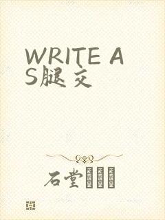 WRITE AS腿交
