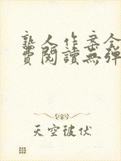 熟人作案全文免费阅读无弹窗