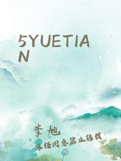 5YUETIAN