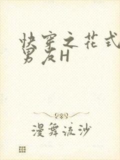 快穿之花式体验男友H