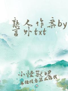熟人作案by在言外txt
