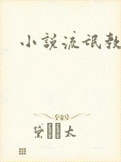 小说流氓教师