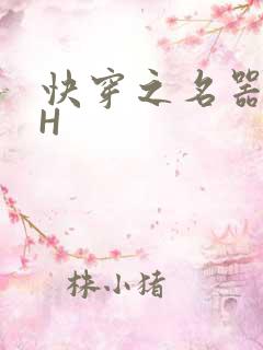 快穿之名器叠加H