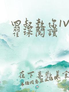 四叔教你1V2翟琛阅读