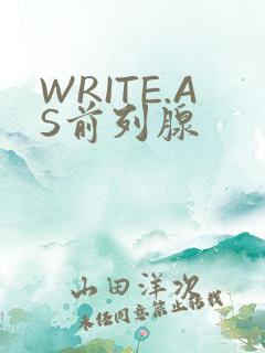 WRITE.AS前列腺