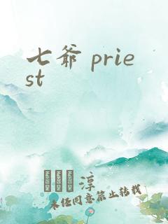 七爷 priest
