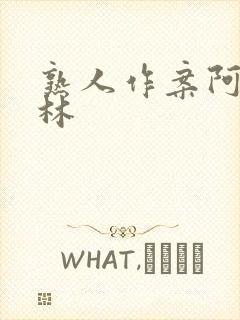 熟人作案阿司匹林