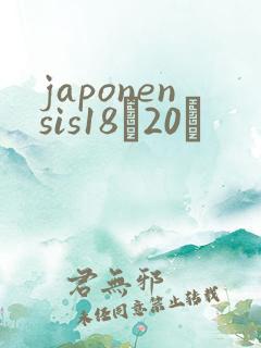 japonensis18һ20ǿ