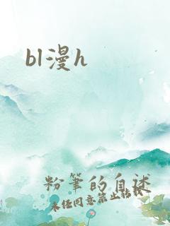 bl漫h
