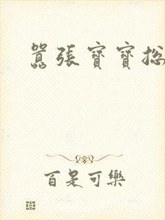 嚣张宝宝总裁妈