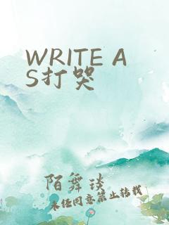 WRITE AS打哭