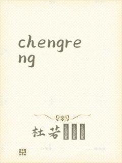 chengreng