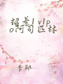 招惹1 v1po阿司匹林