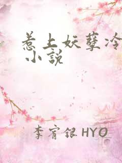 惹上妖孽冷殿下 小说