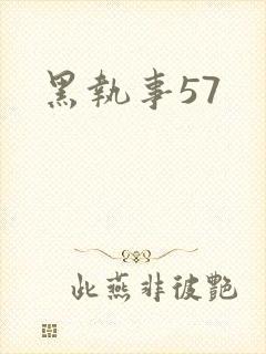 黑执事57
