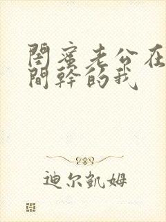 闺蜜老公在试衣间干的我