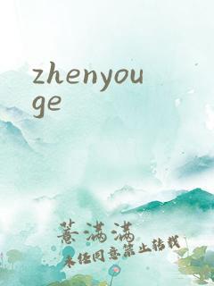 zhenyouge