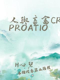 人与畜禽CROPROATIO