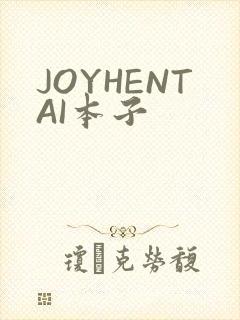 JOYHENTAI本子
