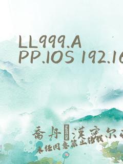 LL999.APP.IOS 192.168.0.1