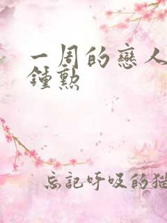 一周的恋人 崔钟勋