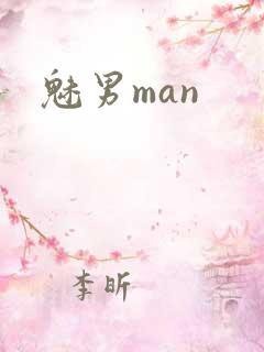 魅男man