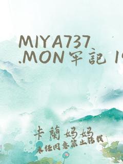 MIYA737.MON牢记 192.168.0.1
