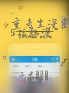 重考生漫画第45话韩漫：结局+番外