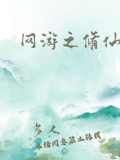 网游之修仙时代