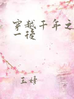 穿越千年之三皇一后