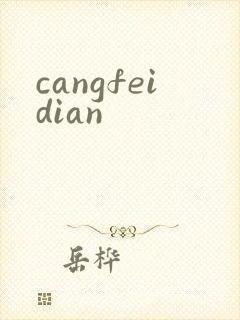 cangfeidian