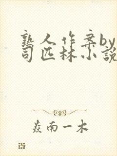 熟人作案by阿司匹林小说