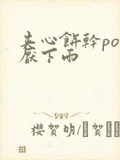 夹心饼干po讨厌下雨