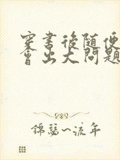 穿书后随便吸猫会出大问题