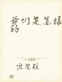 爷们是怎样练成的