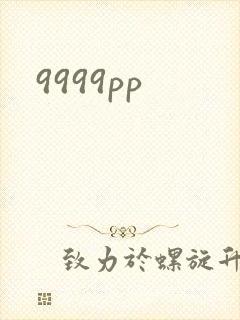 9999pp