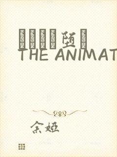 サグラレ堕メ THE ANIMATION