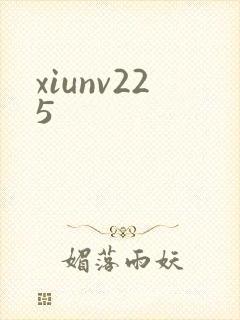 xiunv225