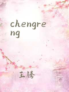 chengreng