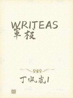 WRITEAS军校