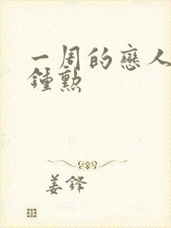 一周的恋人 崔钟勋