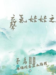 充气娃娃之恋叫声