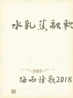 水乳蕉融软糖糖