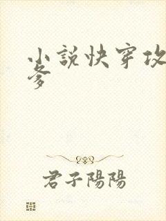 小说快穿攻略爹爹