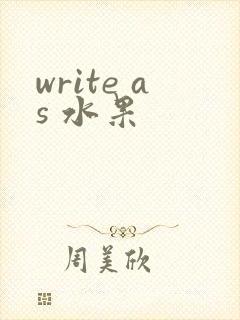 write as 水果
