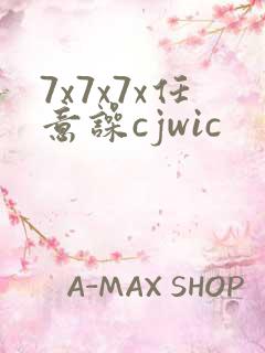 7x7x7x任意噪cjwic